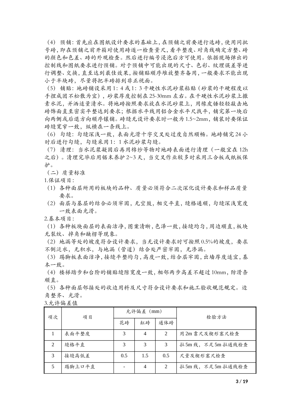 大堂精装修方案_第3页