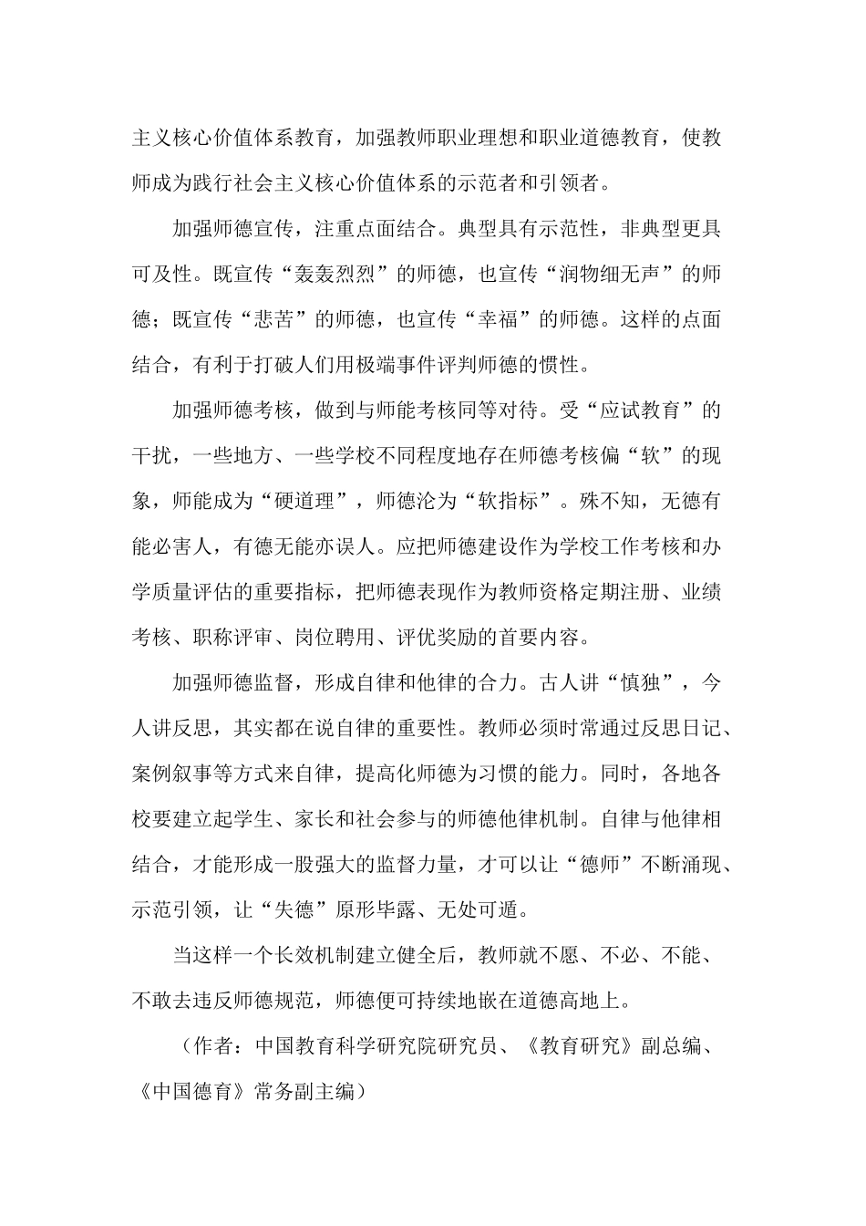 把师德持续地嵌在道德高地上_第2页