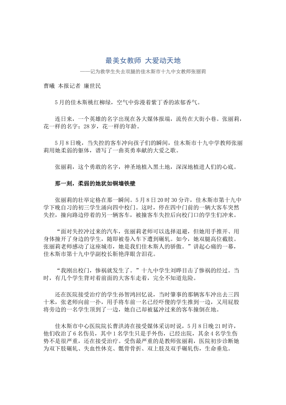 把师德持续地嵌在道德高地上_第3页