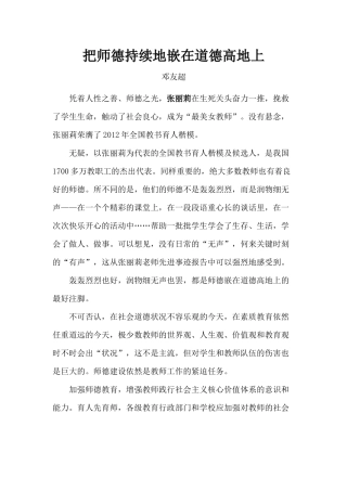 把师德持续地嵌在道德高地上