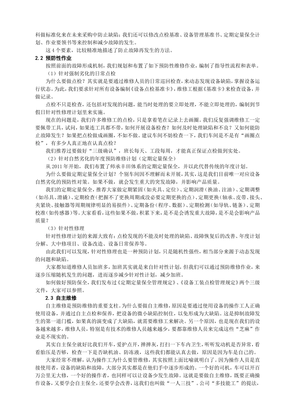 车间如何做好自主维修管理_第3页