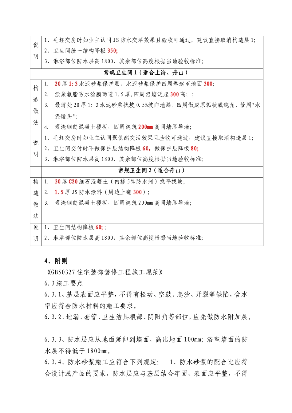 《卫生间防水构造标准》_第3页