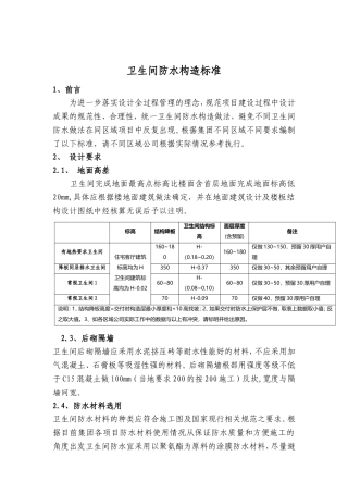 《卫生间防水构造标准》