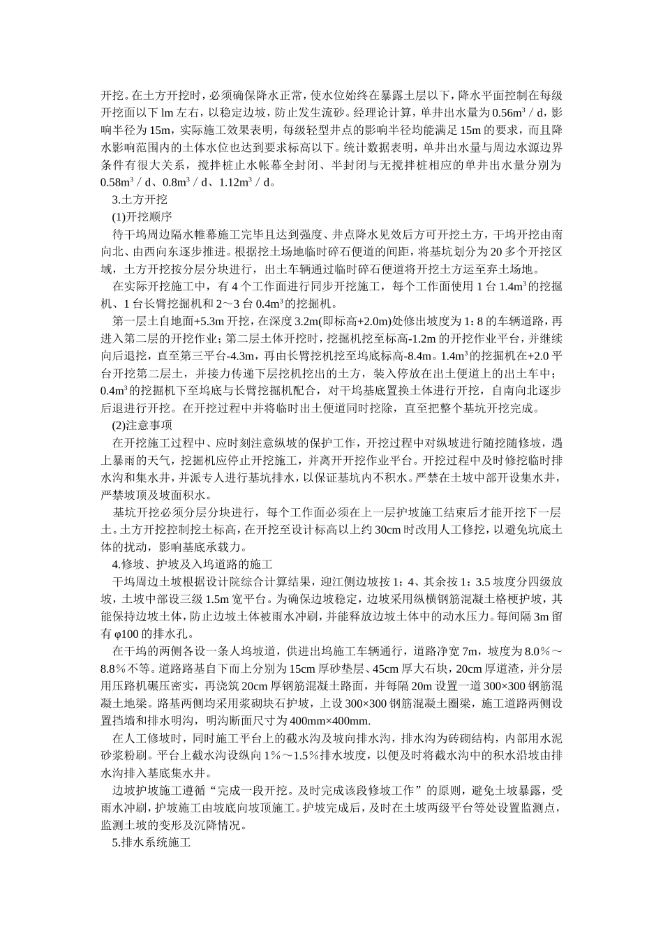 沉管隧道干坞施工技术_第3页