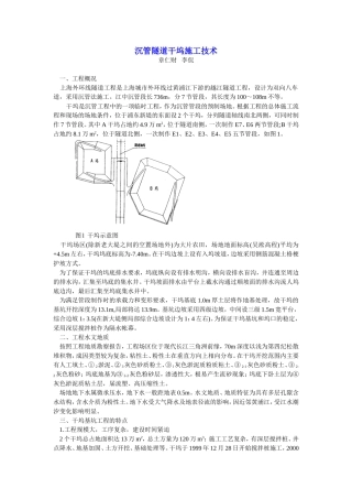 沉管隧道干坞施工技术