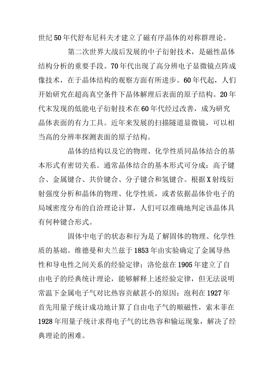 固体物理学发展简史_第2页