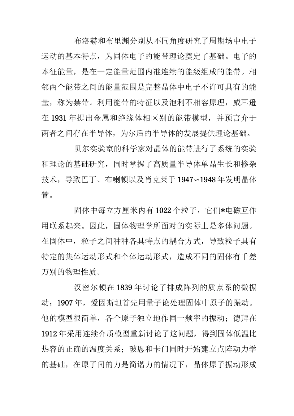 固体物理学发展简史_第3页