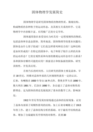 固体物理学发展简史