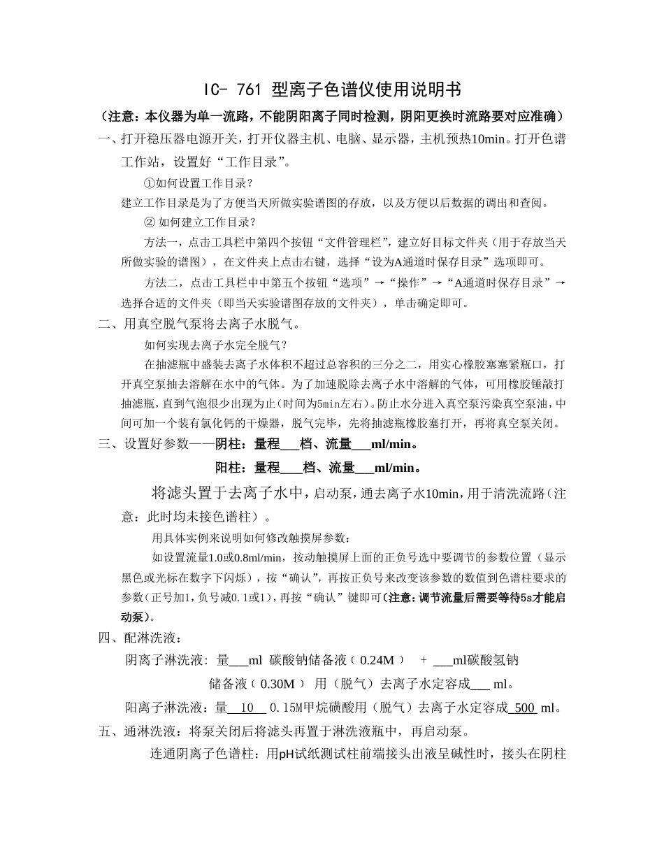 IC-761型离子色谱仪使用说明书_第1页