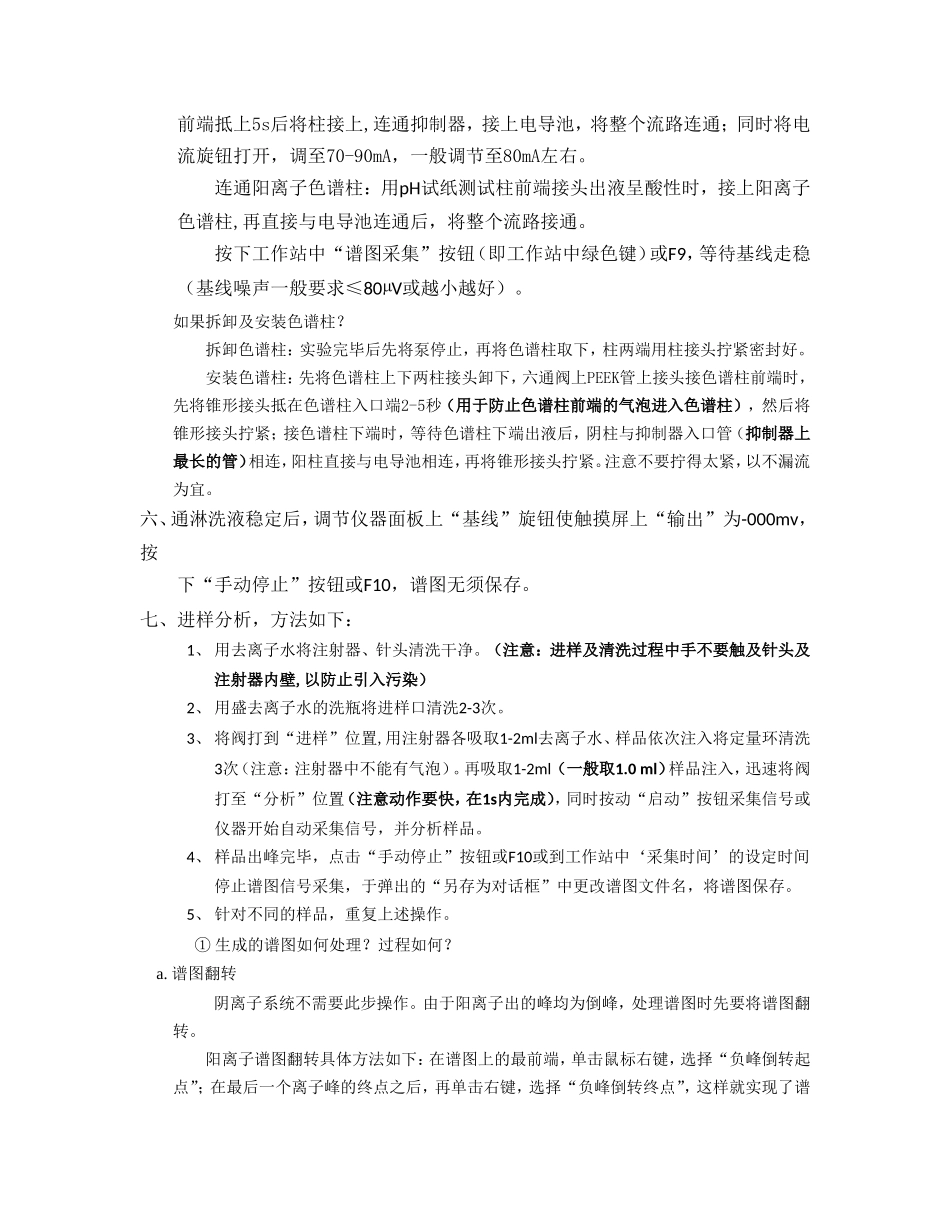 IC-761型离子色谱仪使用说明书_第2页