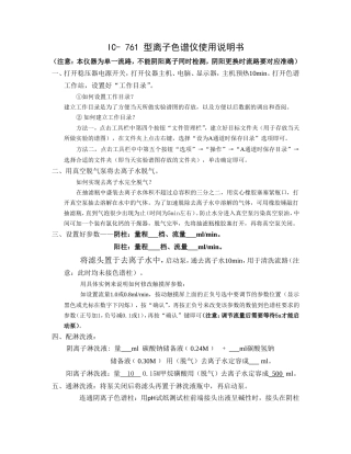 IC-761型离子色谱仪使用说明书
