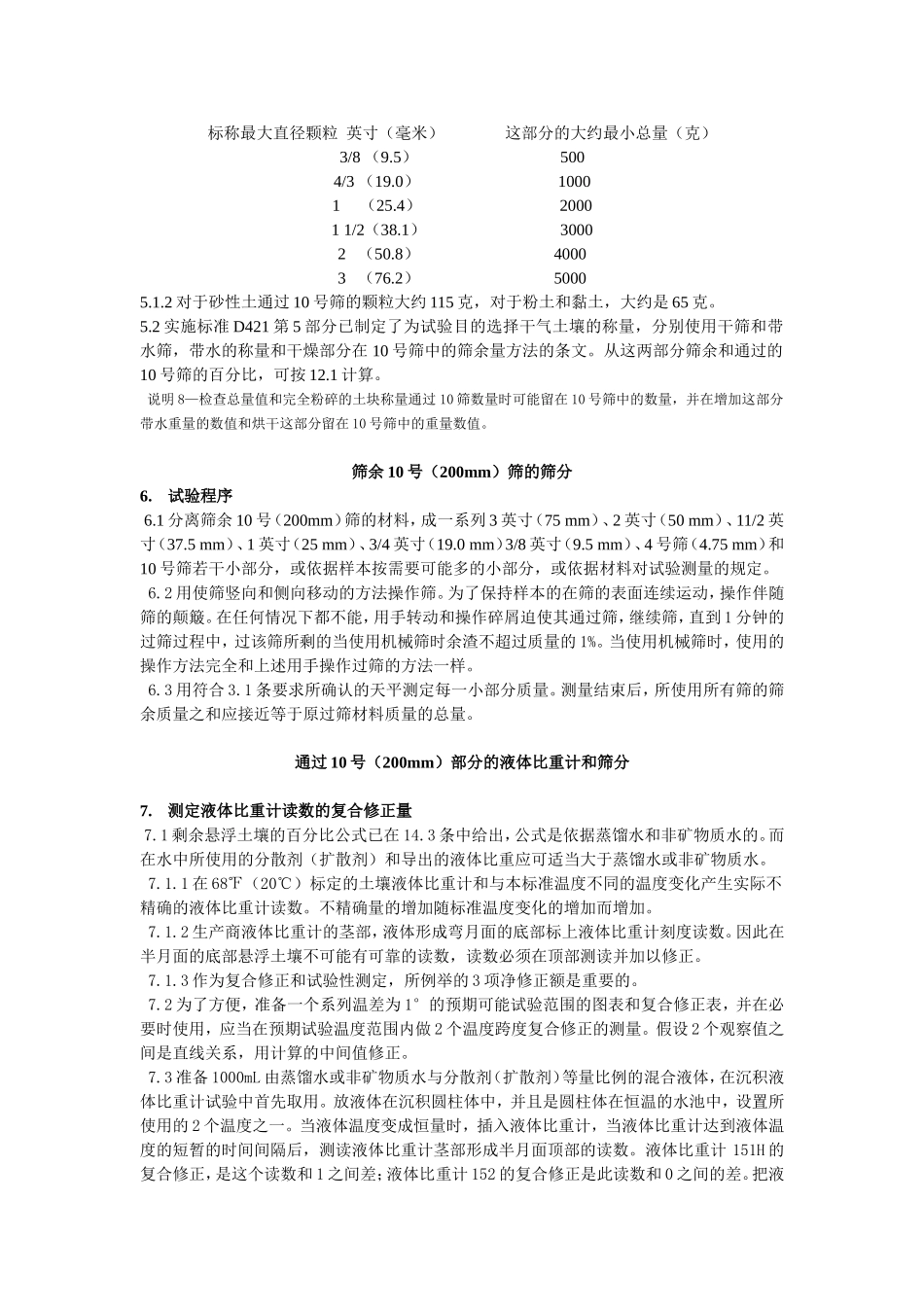 D 422-63土壤颗粒分析标准试验方法_第2页