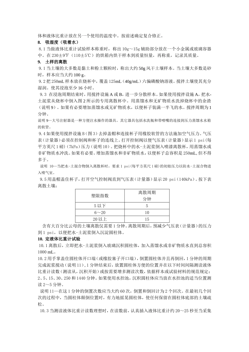 D 422-63土壤颗粒分析标准试验方法_第3页