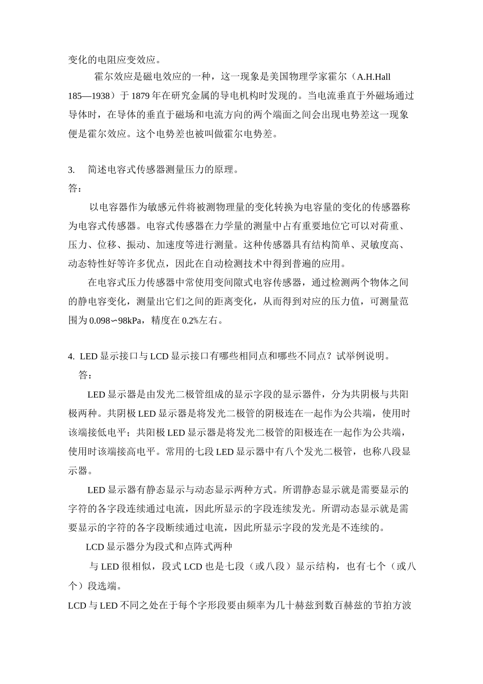 检测与过程控制技术三答案_第2页