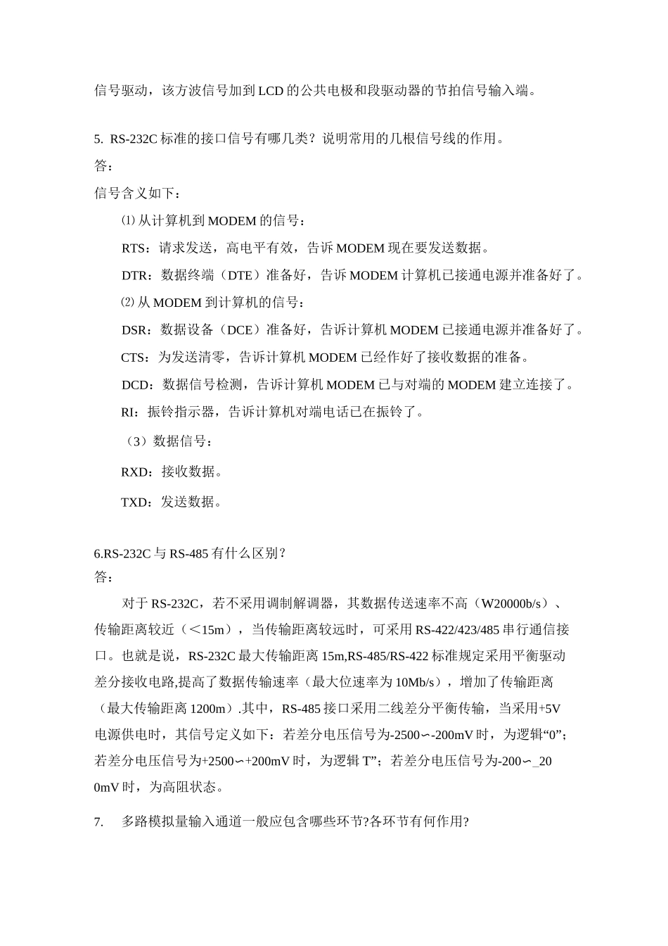 检测与过程控制技术三答案_第3页