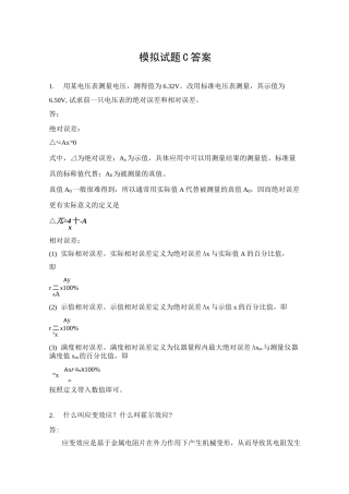 检测与过程控制技术三答案