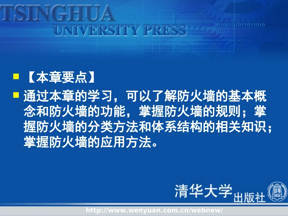 第 7 章 防火墙_第2页