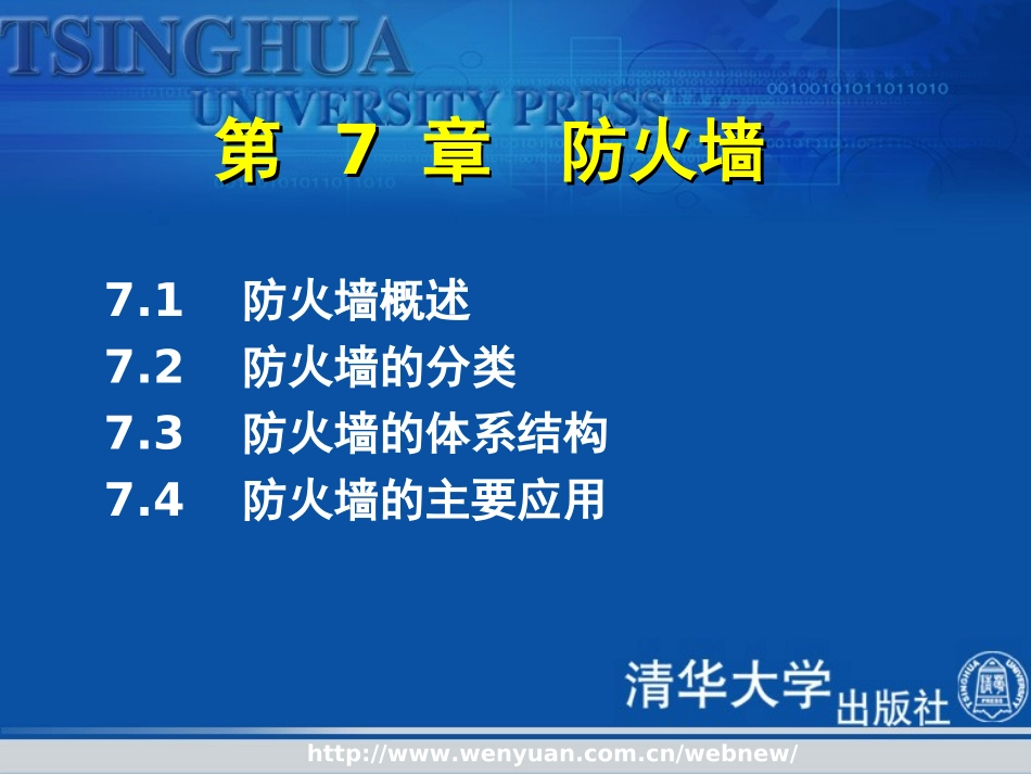 第 7 章 防火墙_第3页