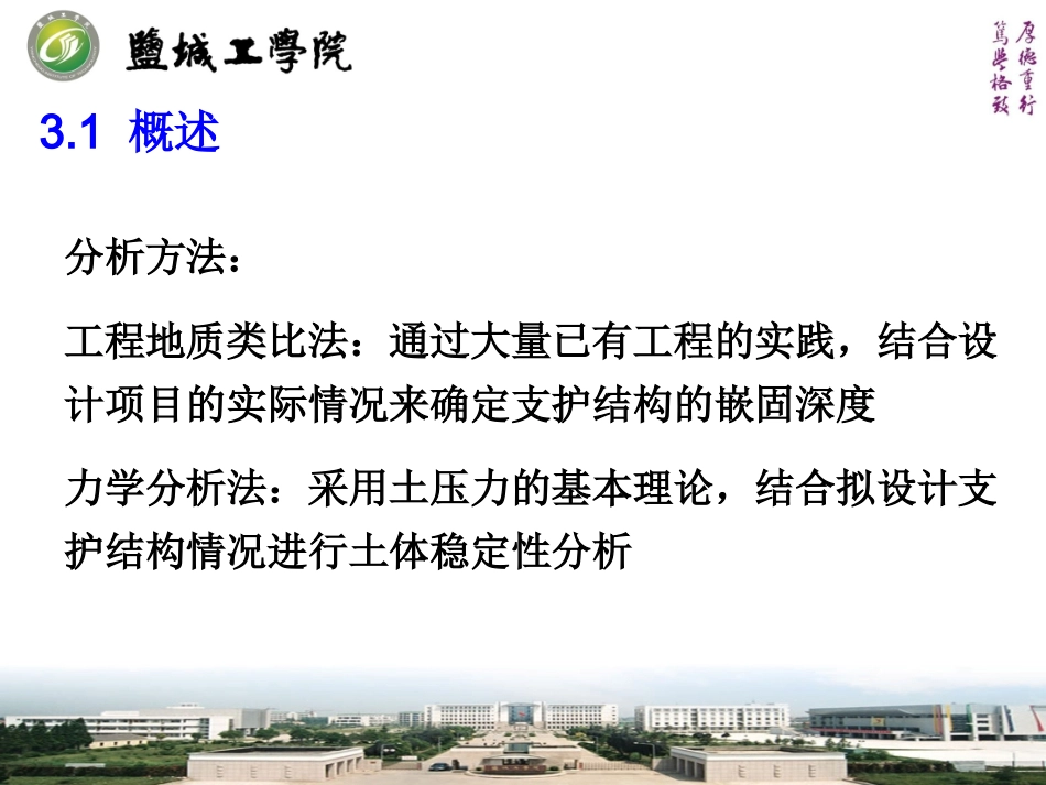 ch3 基坑土体稳定性分析_第2页