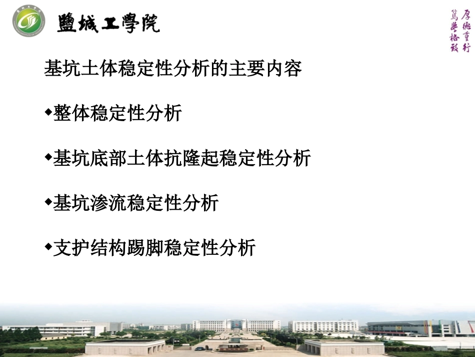 ch3 基坑土体稳定性分析_第3页