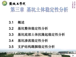 ch3 基坑土体稳定性分析