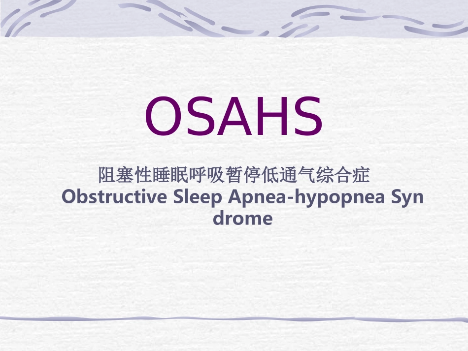OSAHSand小儿急性喉炎_第1页