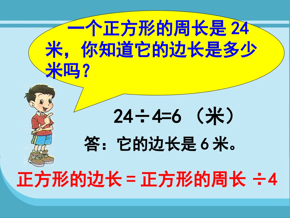 《地砖的周长》PPT习题课件 2_第1页