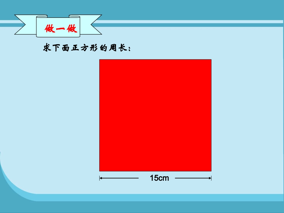 《地砖的周长》PPT习题课件 2_第2页
