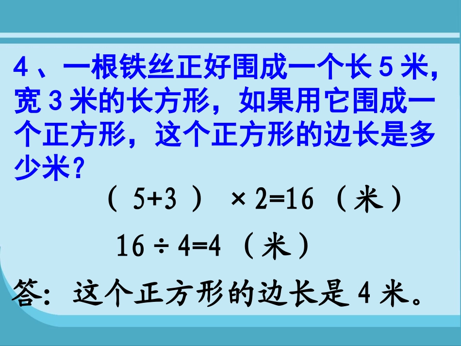《地砖的周长》PPT习题课件 2_第3页