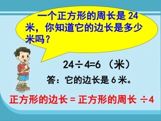 《地砖的周长》PPT习题课件 2