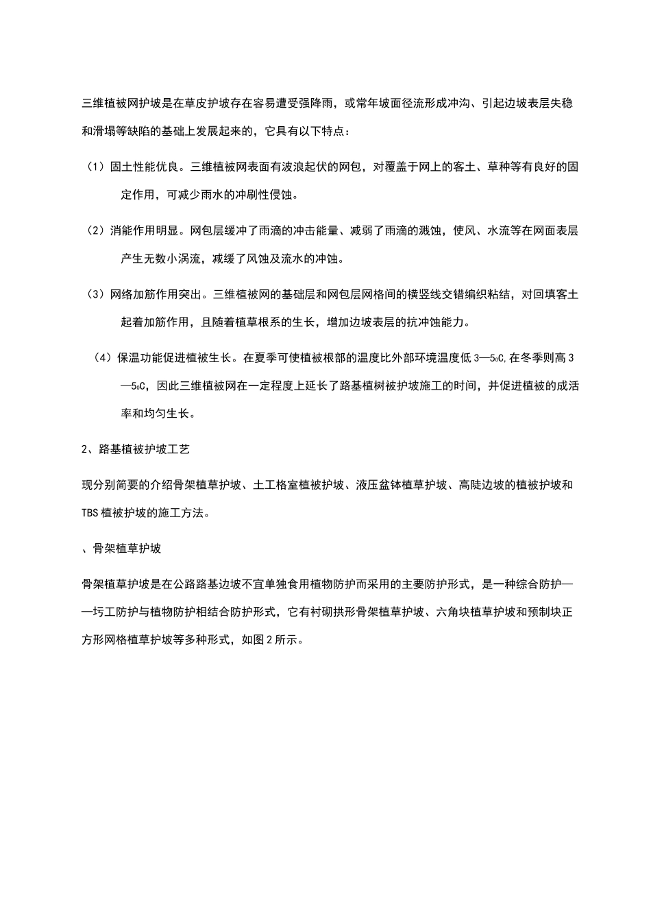 植被护坡的施工工艺_第2页