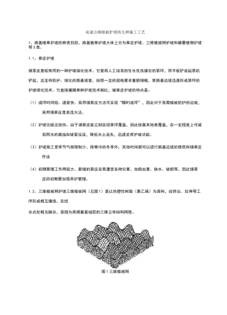 植被护坡的施工工艺
