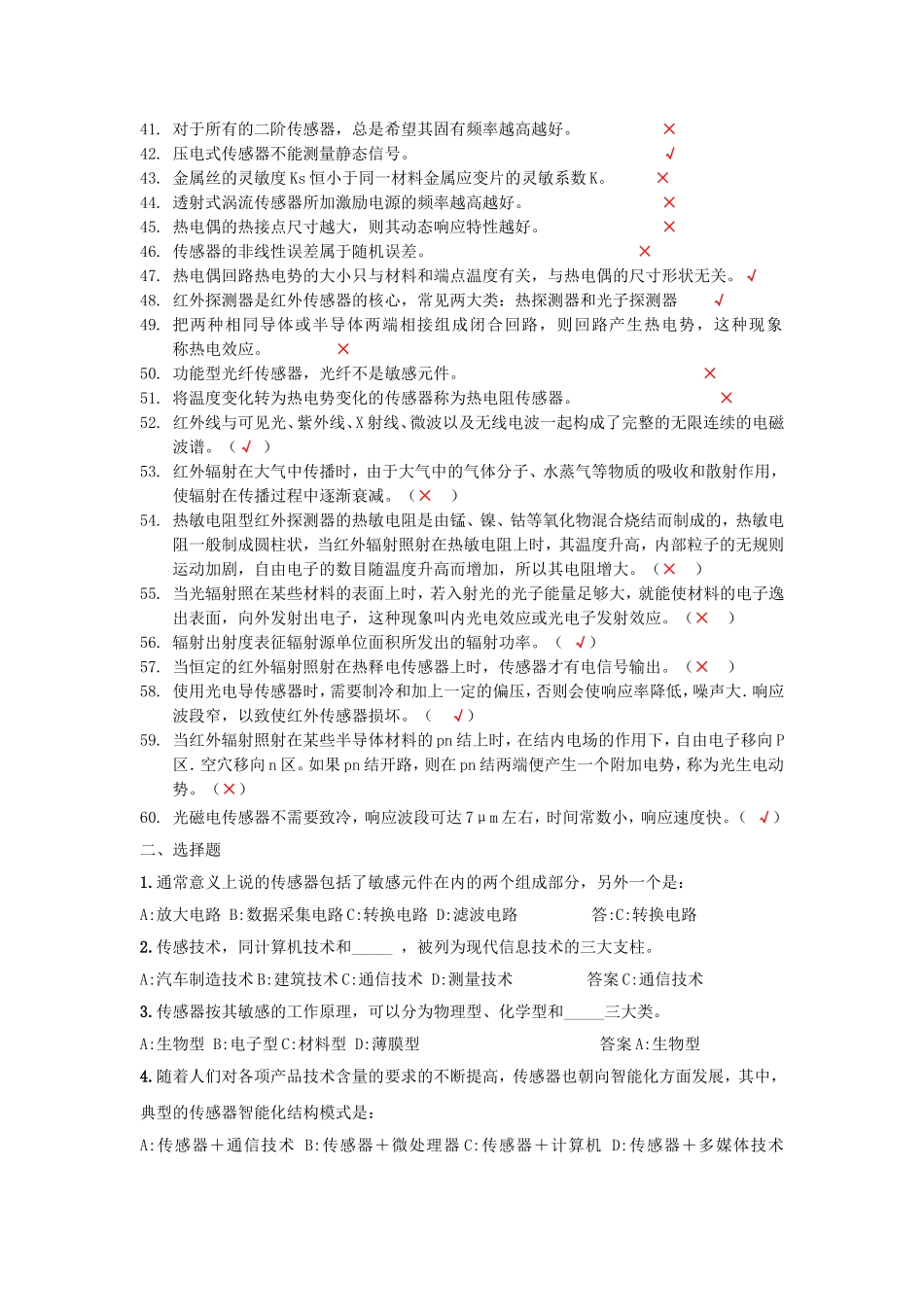 传感器与检测技术复习客观题_第2页