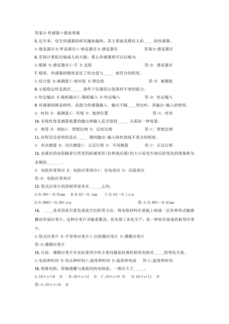 传感器与检测技术复习客观题_第3页