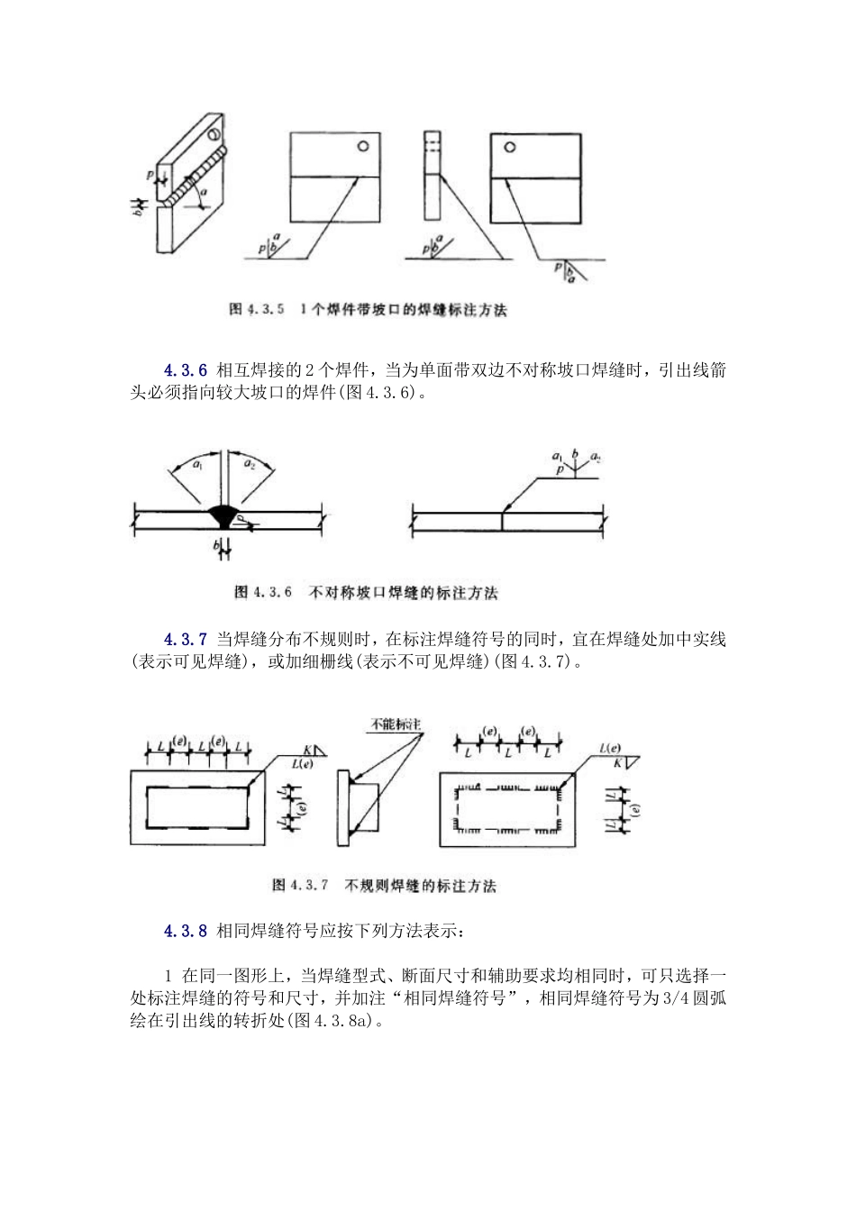 常用焊缝的表示方法_第3页