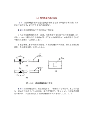 常用焊缝的表示方法