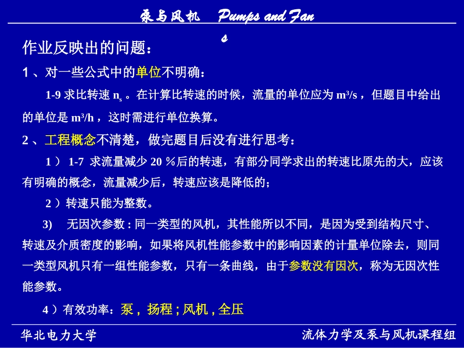 泵与风机习题答案_第1页
