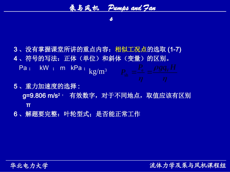 泵与风机习题答案_第2页
