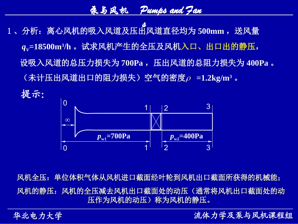 泵与风机习题答案_第3页
