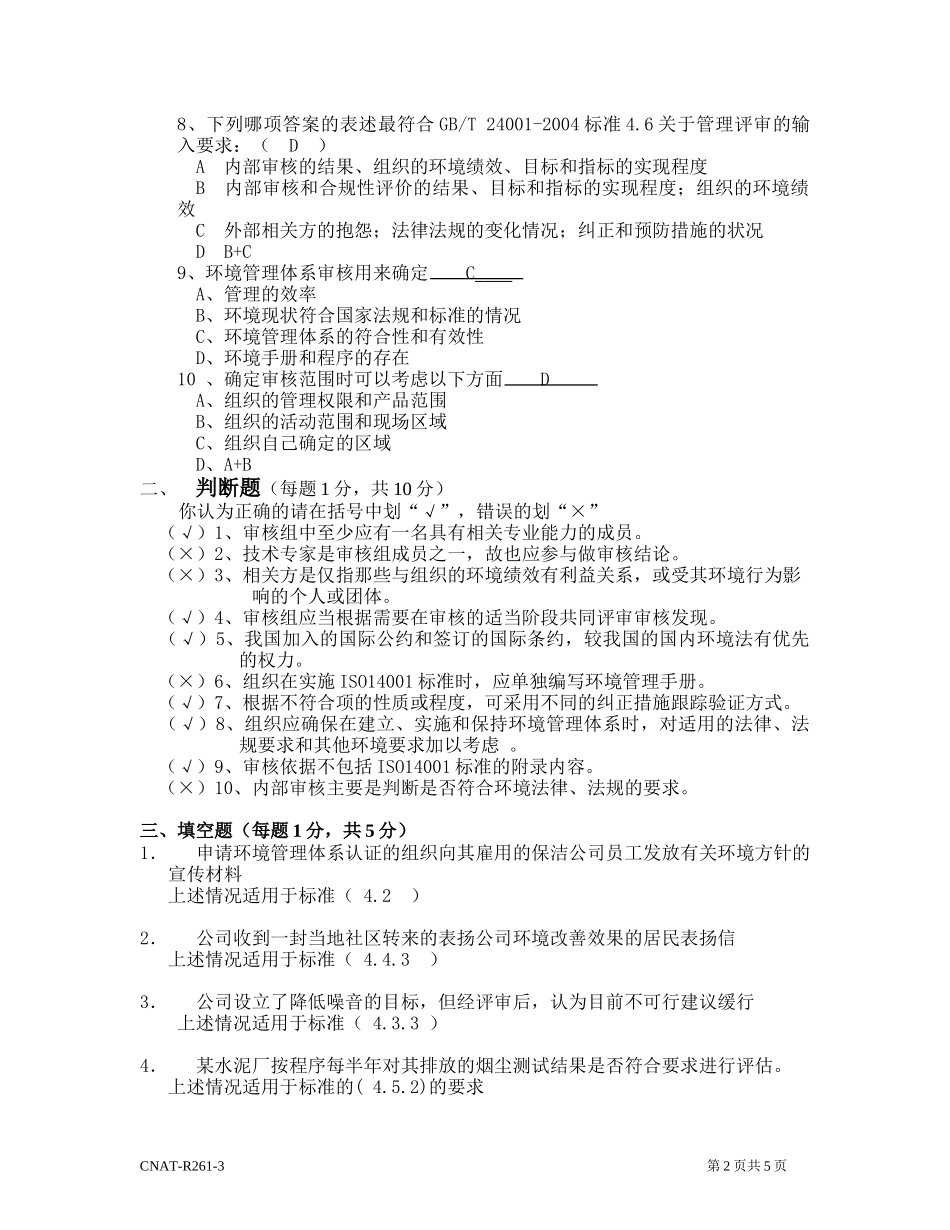 ISO14001审核员试题及答案4_第2页