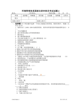 ISO14001审核员试题及答案4