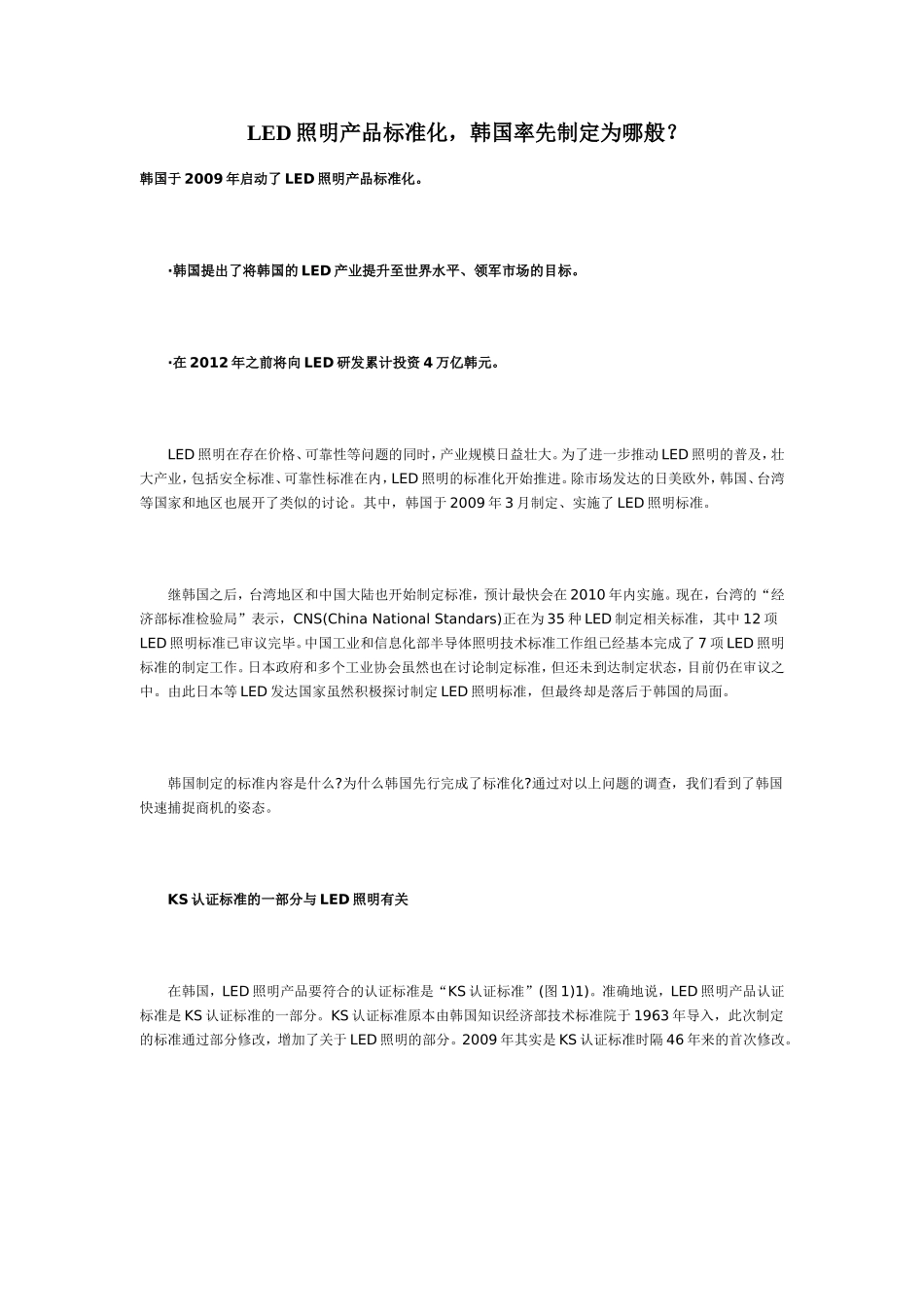 LED照明产品标准化_第1页