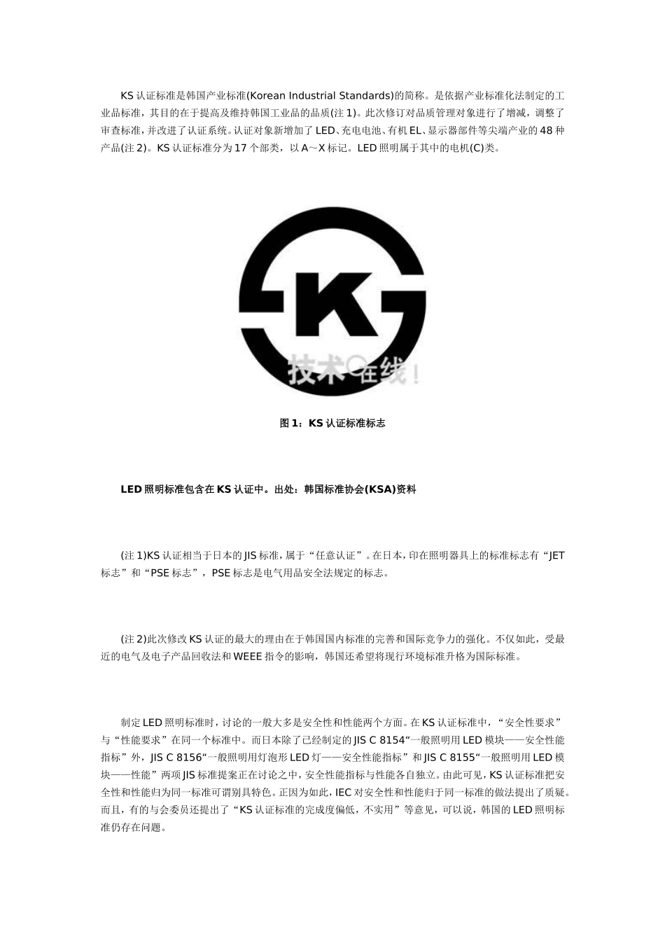 LED照明产品标准化_第2页