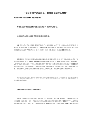 LED照明产品标准化