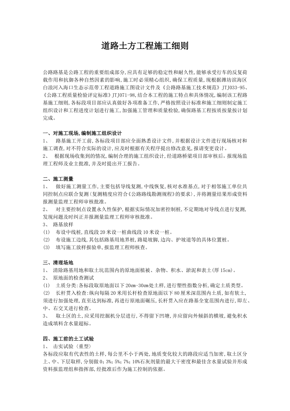 道路土方工程施工细则_第1页