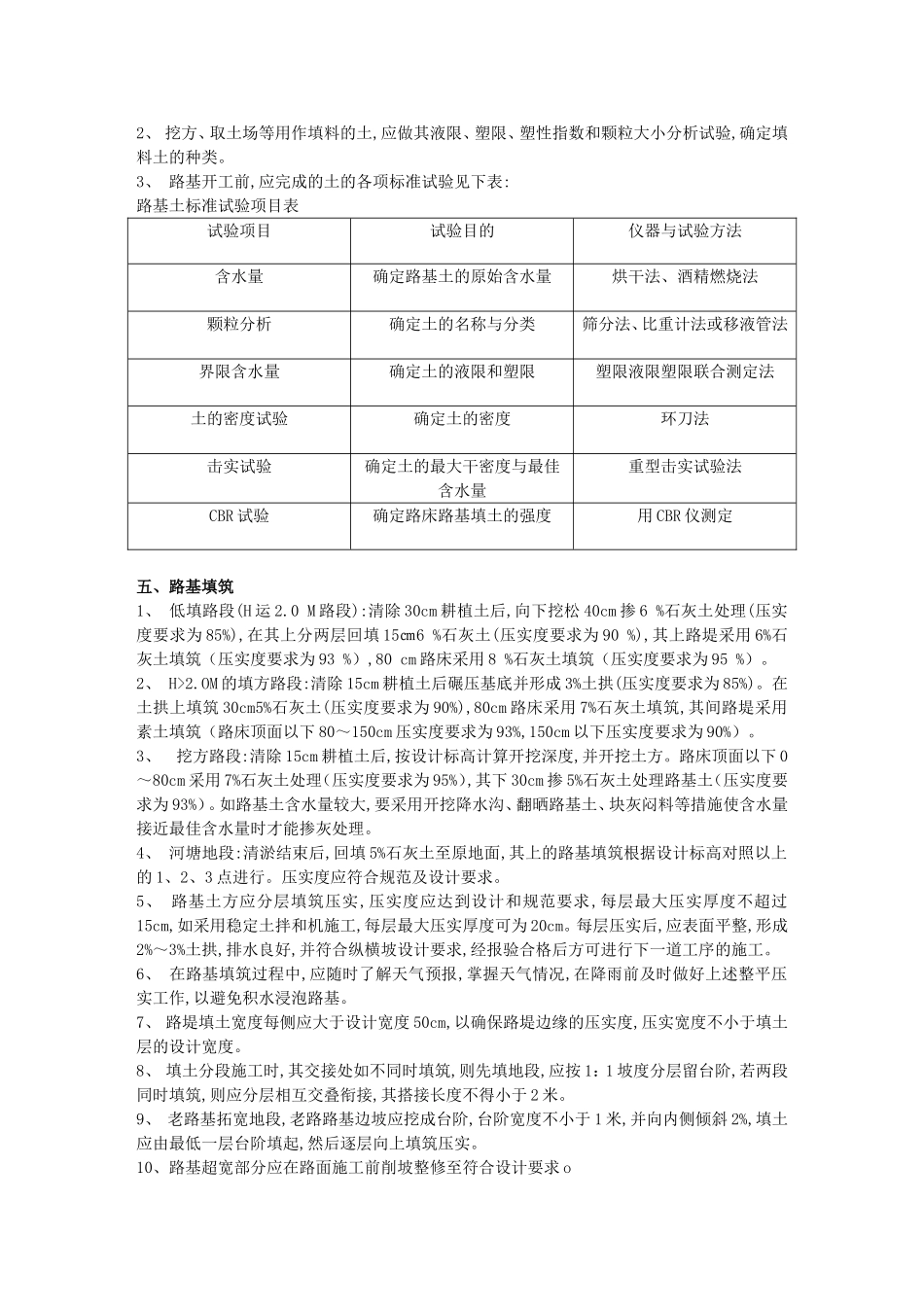 道路土方工程施工细则_第2页