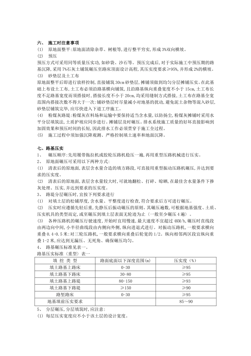 道路土方工程施工细则_第3页