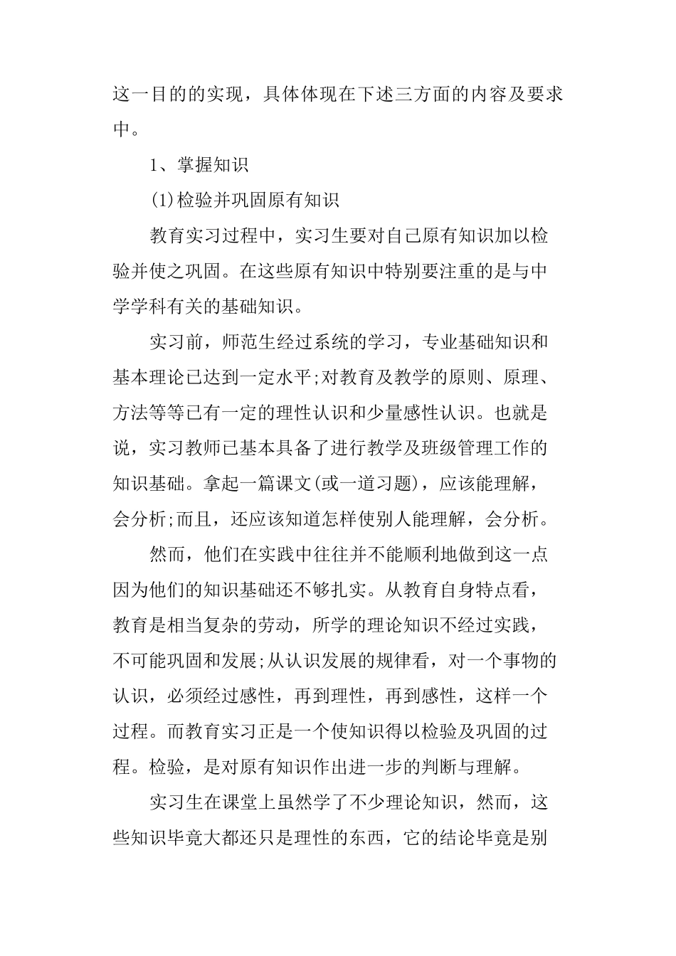 实习的目的和任务_第2页