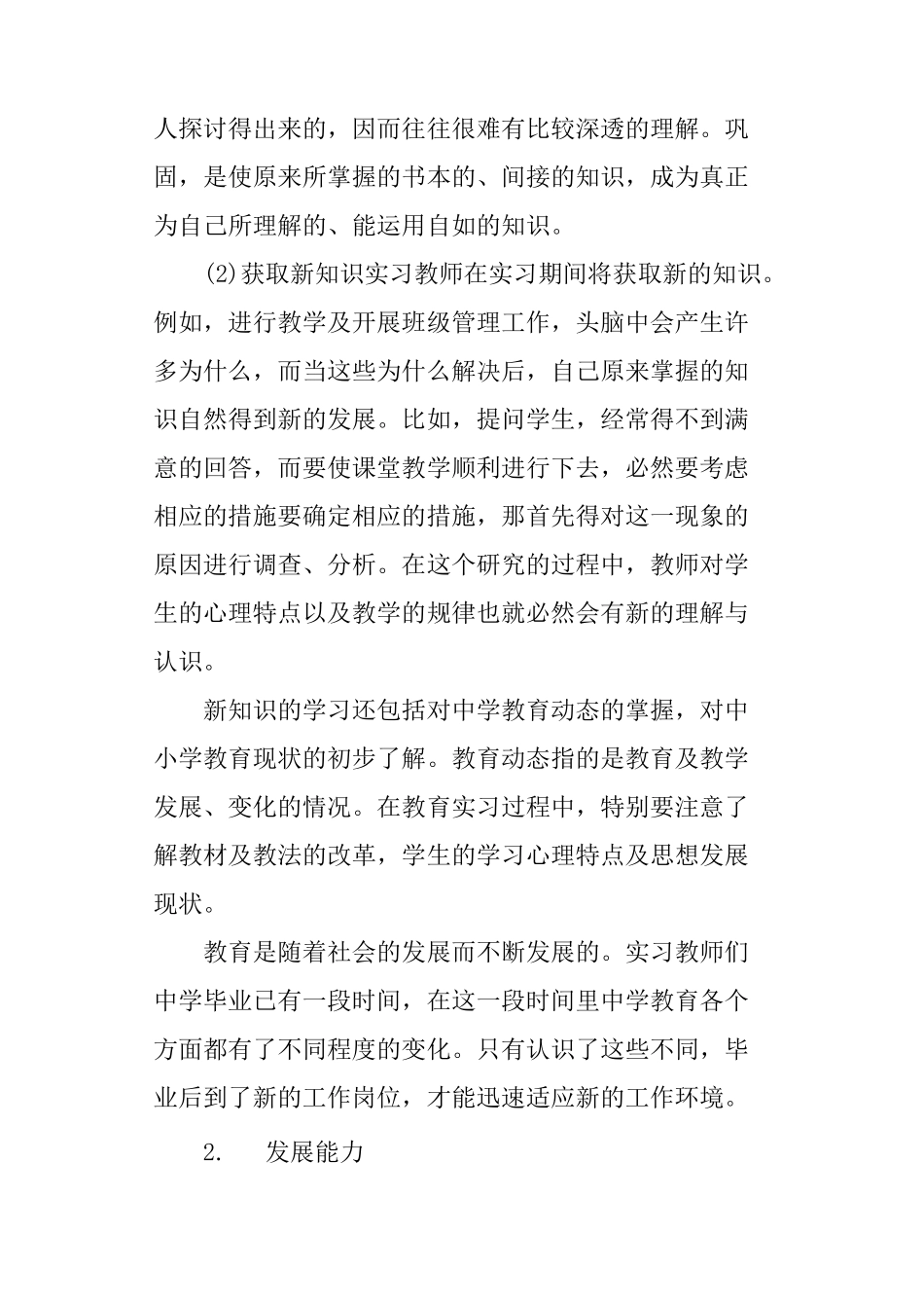 实习的目的和任务_第3页