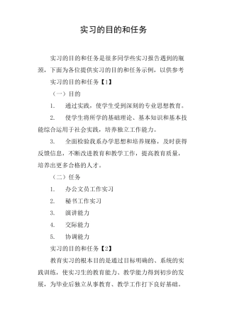 实习的目的和任务
